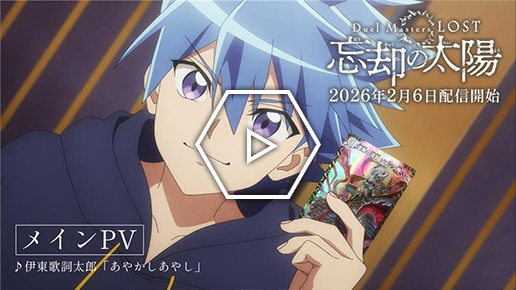 忘却の太陽本PV