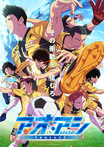 「アオアシ Season2」のキービジュアル