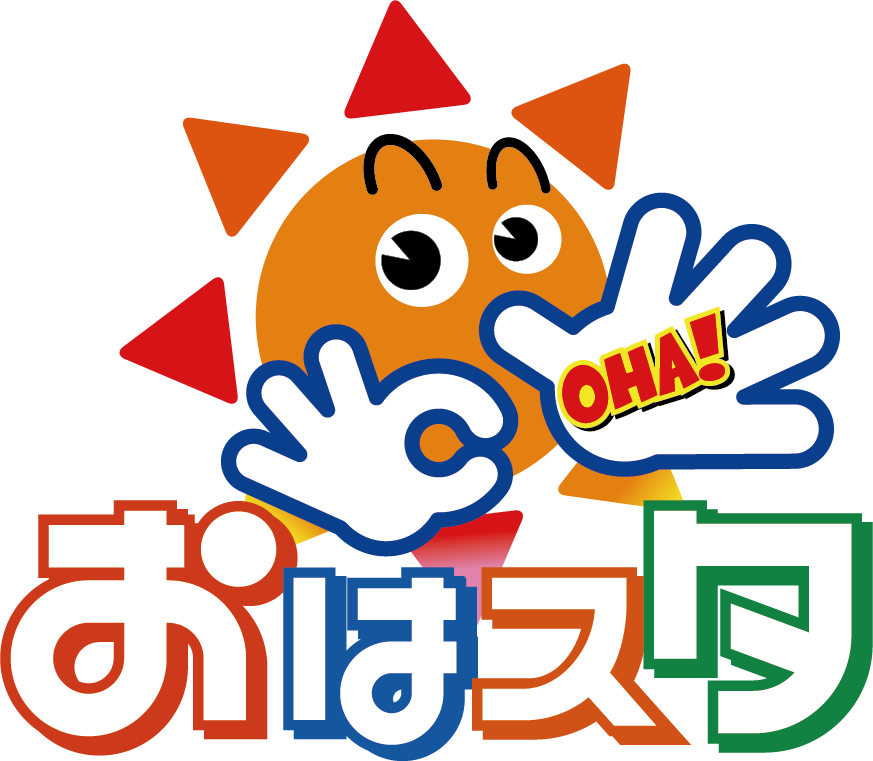 「おはスタ」のロゴ