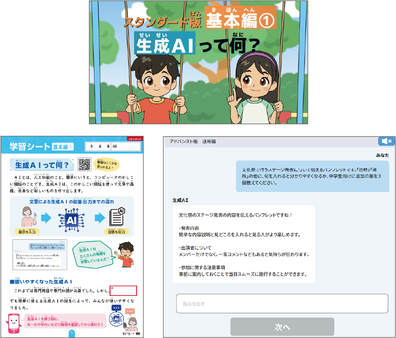 「東京都教育庁様　「生成AIリテラシー教材」の制作受託　>動画・学習シート・トライアルツール」の画像