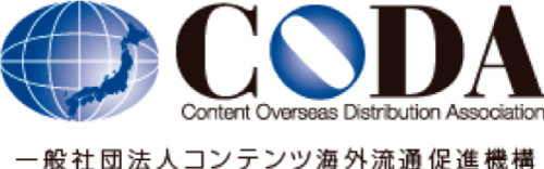 「一般社団法人コンテンツ海外流通促進機構(CODA)」のロゴ