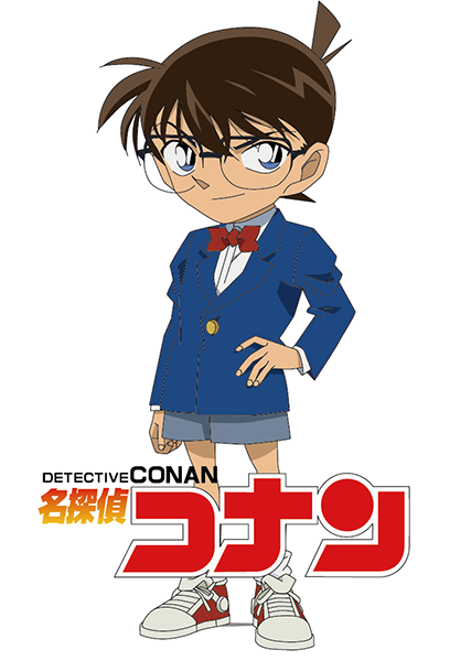 「名探偵コナン」のキービジュアル