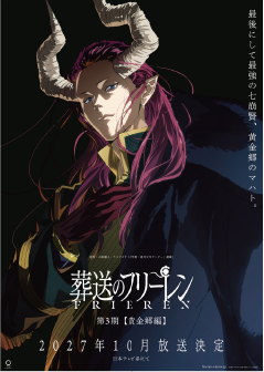 アニメ「葬送のフリーレン」のキービジュアル