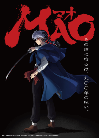 「MAO」のキービジュアル
