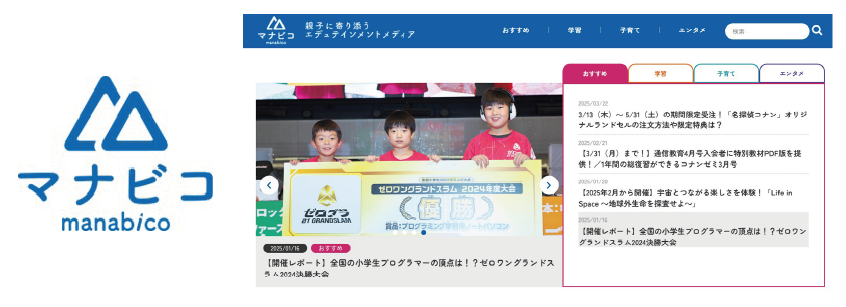 「マナビコ」サイトの写真