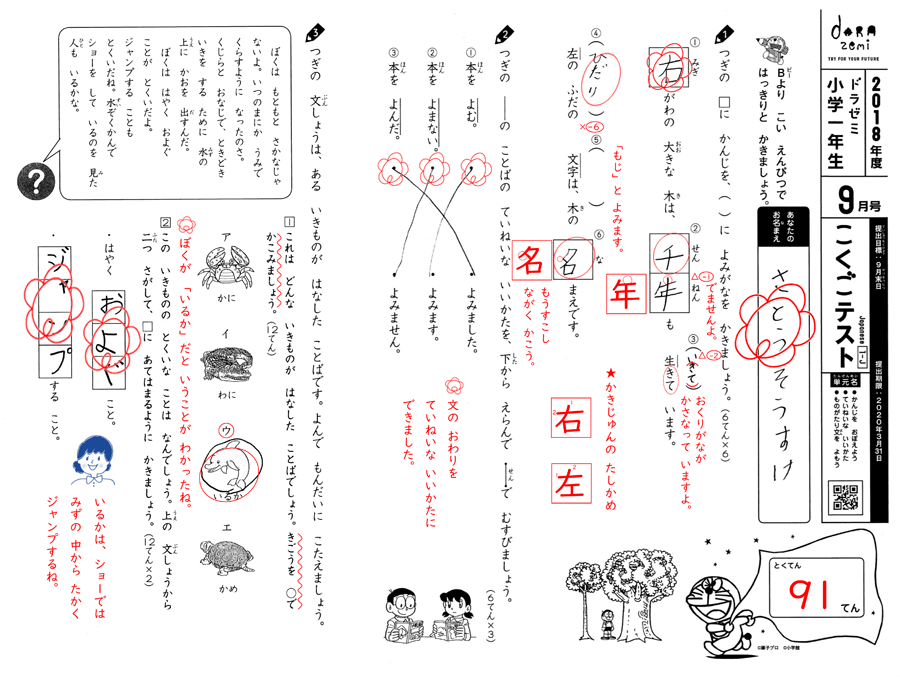 最も人気のある 小学1年生テスト 無料の印刷可能なイラスト素材 最も人気のある 小学1年生テスト 無料の印刷可能なイラスト素材