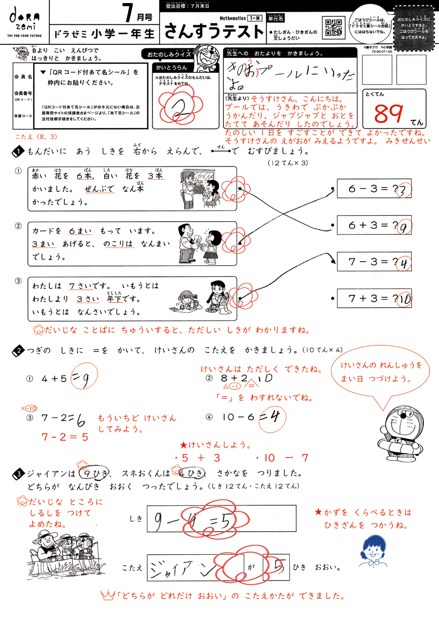 最も気に入った 小学生一年生 算数 Fuutou Sozai