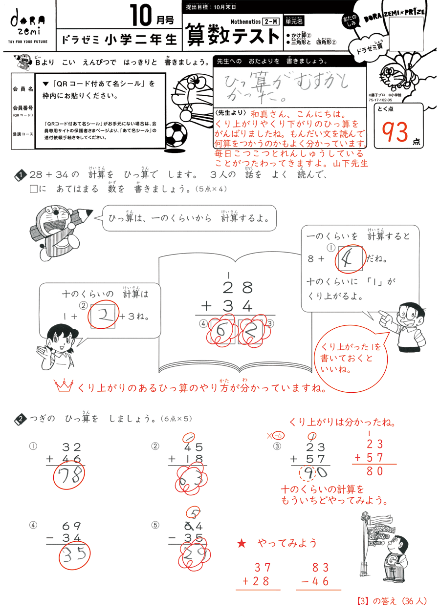 小学二年生 漢字・学習サポート｜小学館の通信教育「ドラゼミ」