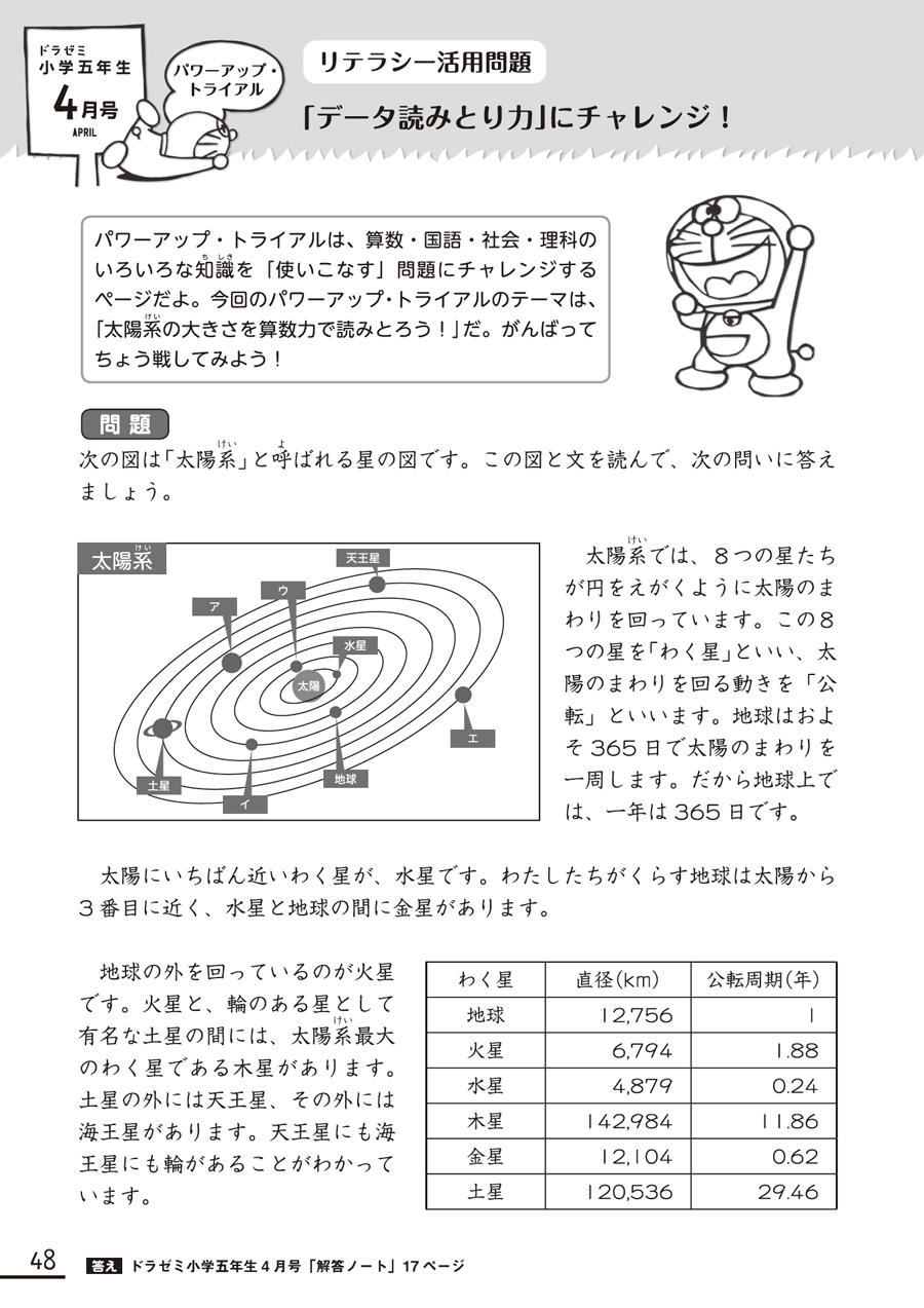 ドラゼミの特長 小学館の通信教育 ドラゼミ ドラゼミの特長 小学館の通信教育 ドラゼミ