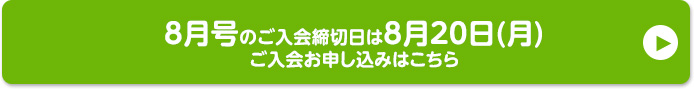 ご入会お申し込みはこちら