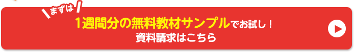 資料請求はこちら