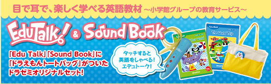  EduTalk＆SountBook 目で耳で、楽しく学べる英語教材