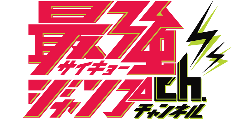 Saikyo Jump Channel logo