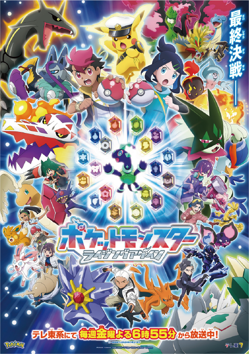 TV animation Pokémon