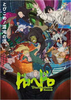 Dorohedoro
