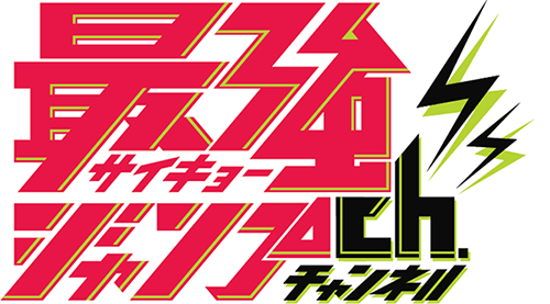Saikyo Jump Channel