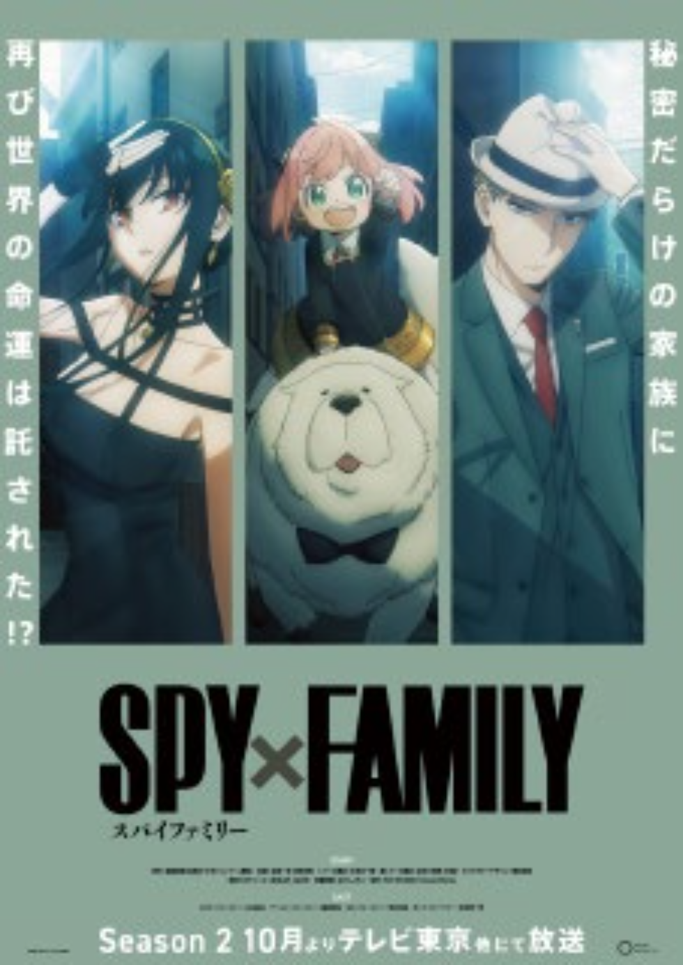 SPY×FAMILY