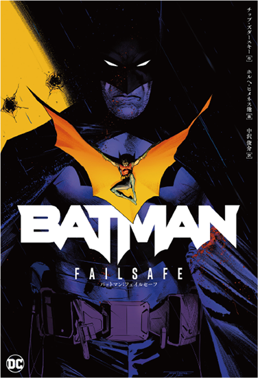 BATMAN FAILSAFE