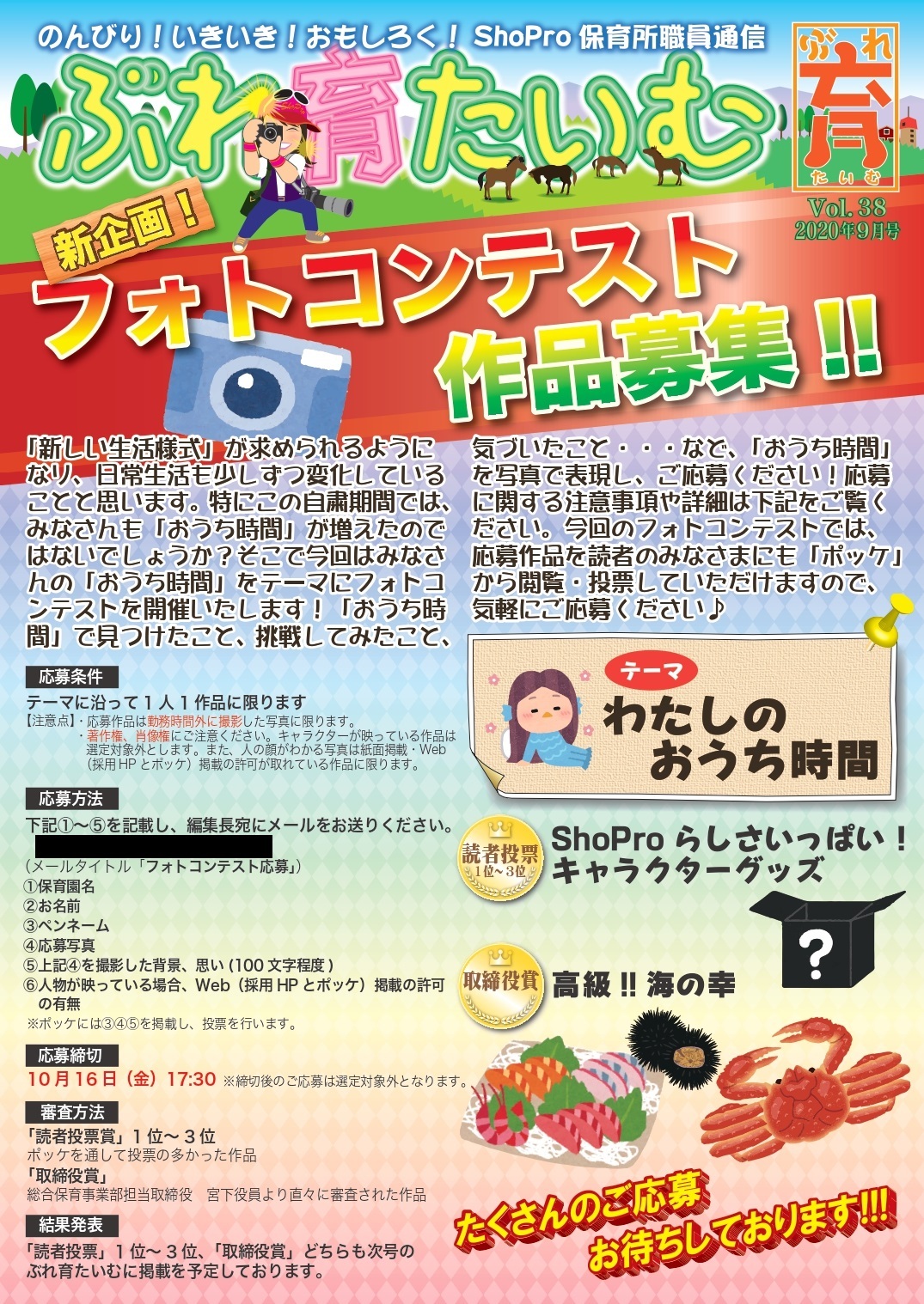 お知らせ 小学館アカデミー保育園 保育士求人サイト