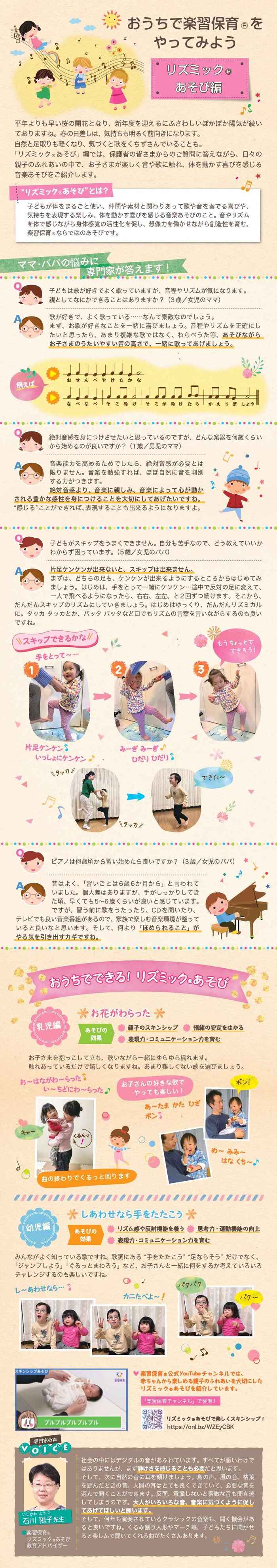 2022リズミック ® あそび編 