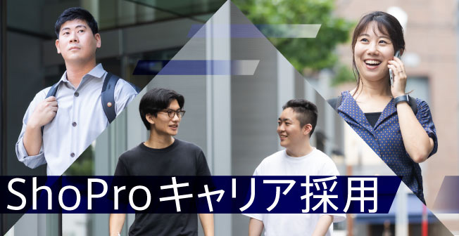 キャリア総合職にエントリー