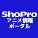 ShoProチャンネル