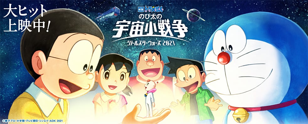 ドラえもん 2022年映画