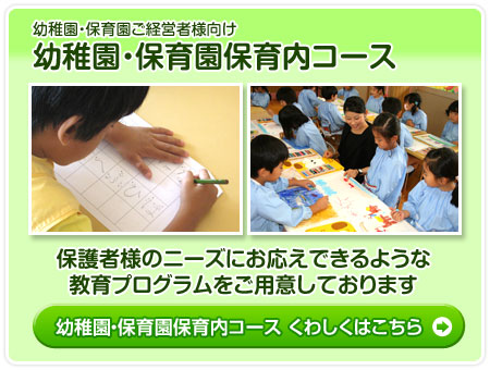 幼稚園・保育園保育内コース