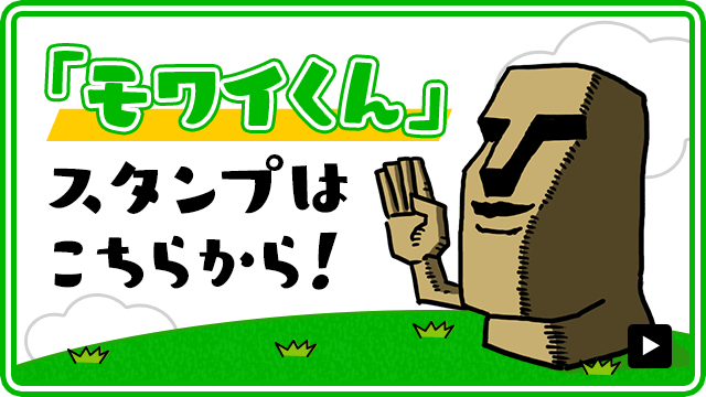 モワイくん　LINEスタンプ