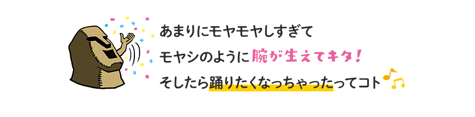 あまりにモヤモヤしすぎてモヤシのように腕が生えてキタ！