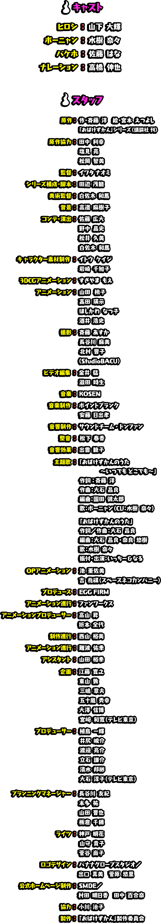 第１シリーズ Tvアニメ おばけずかん 公式サイト