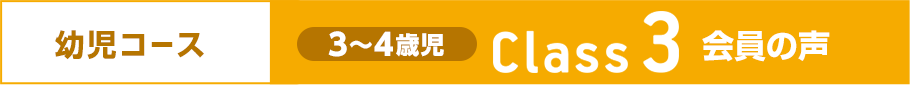 ドラキッズ 会員の声