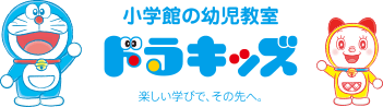 小学館の幼児教室「ドラキッズ」楽しい学びで、その先へ。