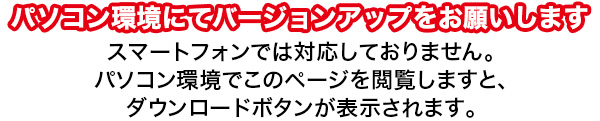 PC環境にてダウンロードをお願いします。PC環境でこのページを閲覧しますと、ダウンロードボタンが表示されます。